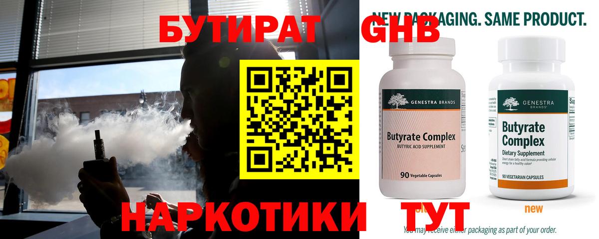 Истра  Бутират  Вход с VPN  Бутират бутандиол 