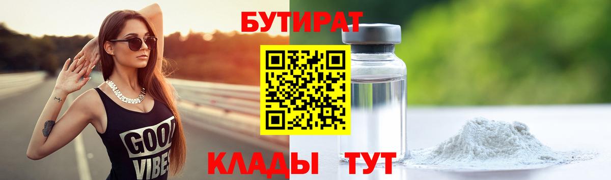 Бутират 99% Истра