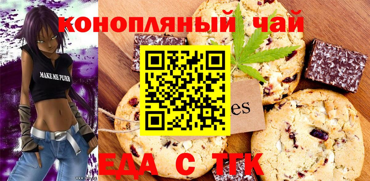 Canna-Cookies конопля Истра