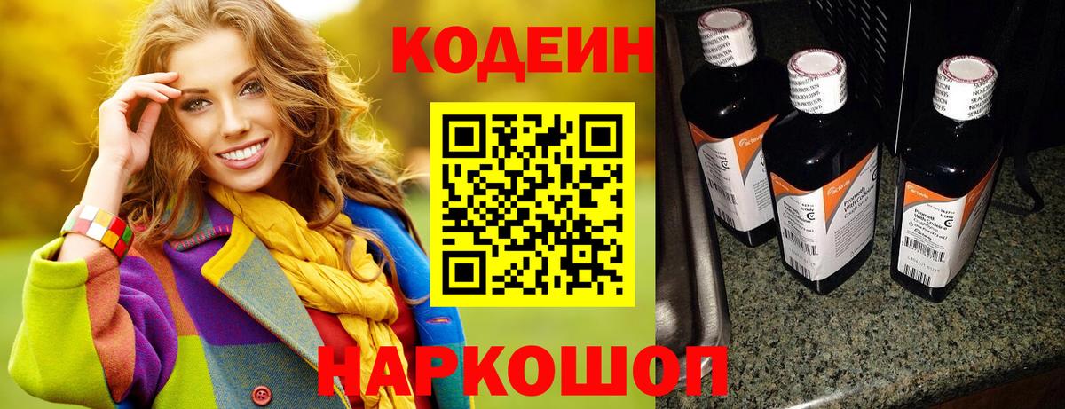 Кодеиновый сироп Lean напиток Lean (лин)  Вход с VPN  Истра 