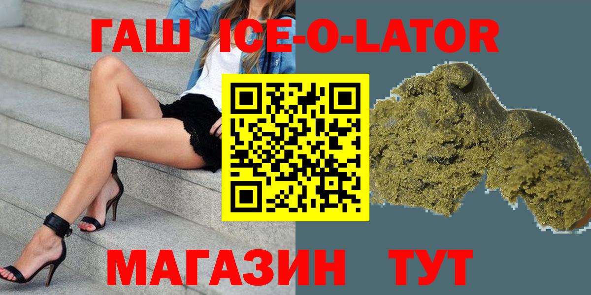 ГАШ  ГАШИШ Ice-O-Lator  Вход с VPN  Истра  ГАШИШ Ice-O-Lator 