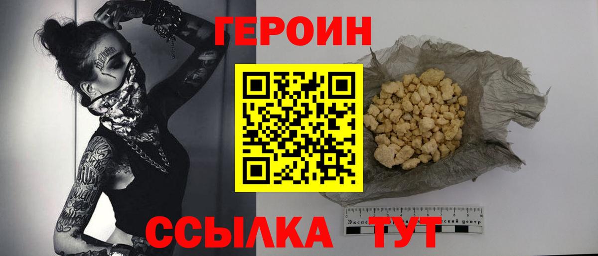 Героин хмурый  Вход с VPN  ГЕРОИН  Истра 
