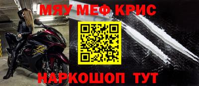 мяу мяу кристалл Кумертау
