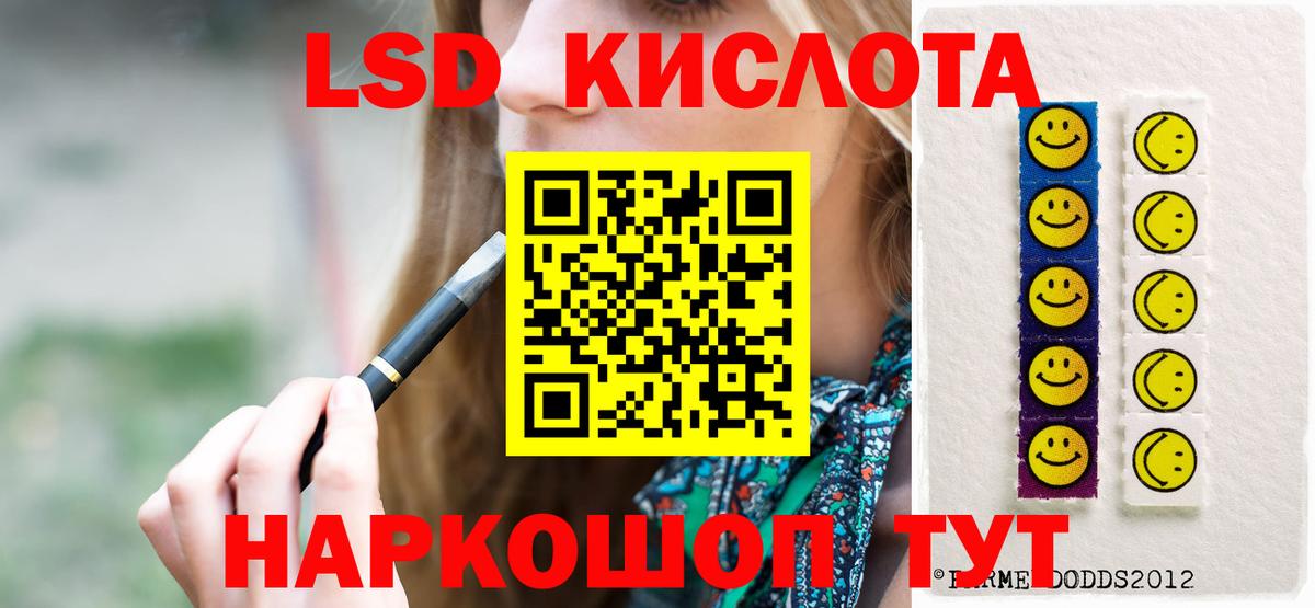 LSD-25 экстази кислота  ЛСД экстази кислота  Вход с VPN  Истра 